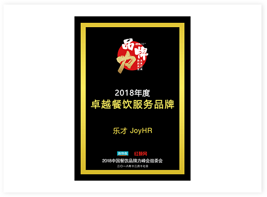 卓越餐饮服务品牌.png